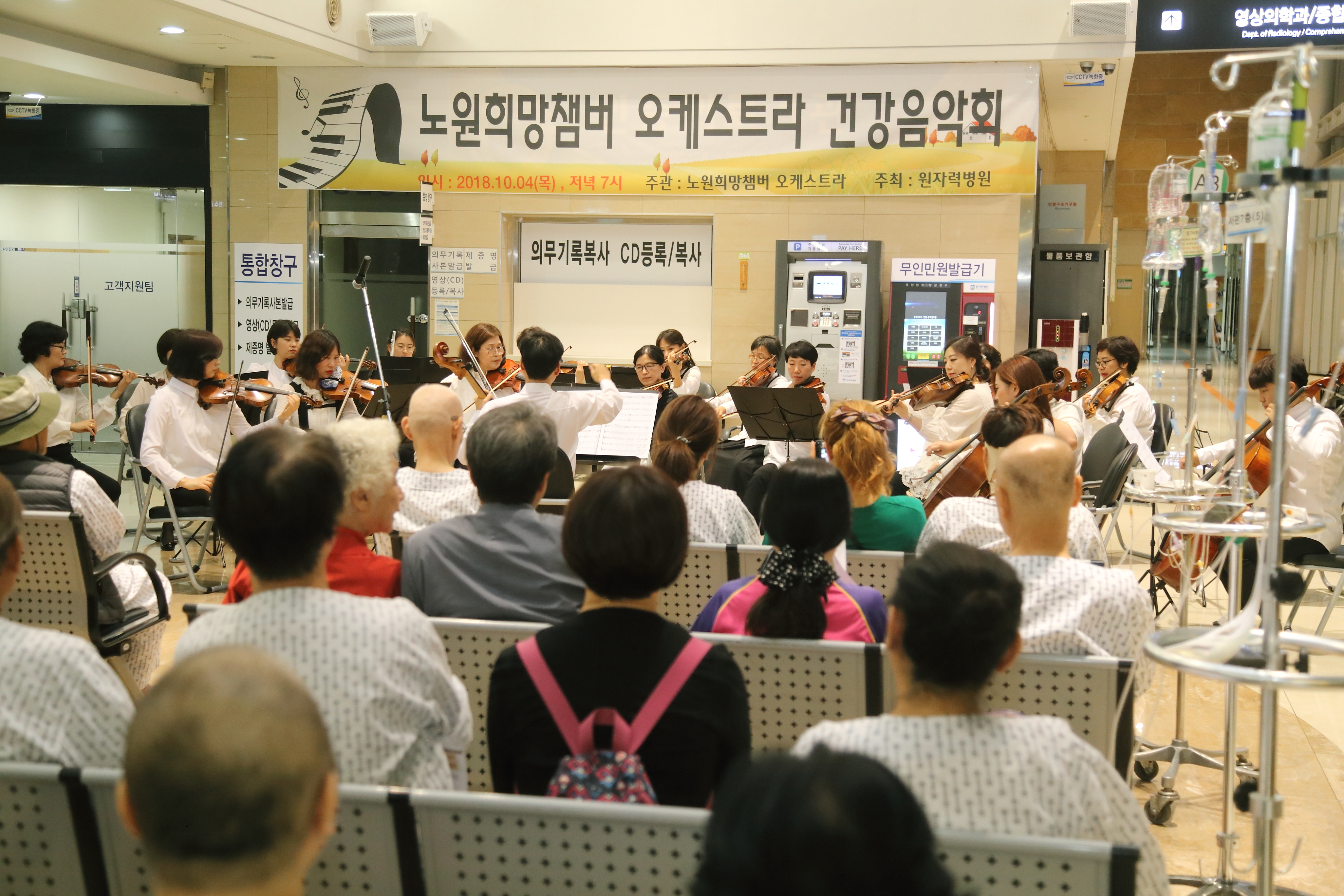 181004-노원희망챔버 오케스트라 건강음악회
